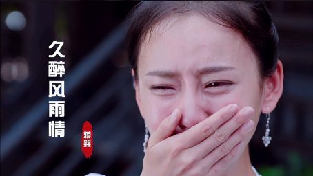 民谣情歌，蒋婴一首《久醉风雨情》情意绵绵，醉人心扉