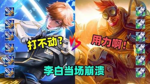 小信老师：6破军李白VS6守护廉颇，伤害不高，侮辱性极强！
