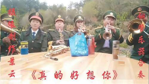 铜管乐器合奏简单老歌《真的好想你》很和谐，非常不错