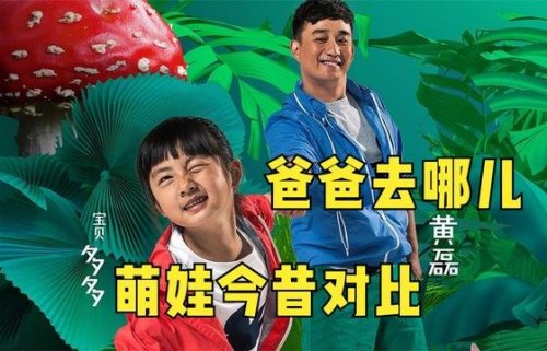 《爸爸去哪儿》里面的萌娃长大啦！黄磊女儿多多落落大方，不敢认
